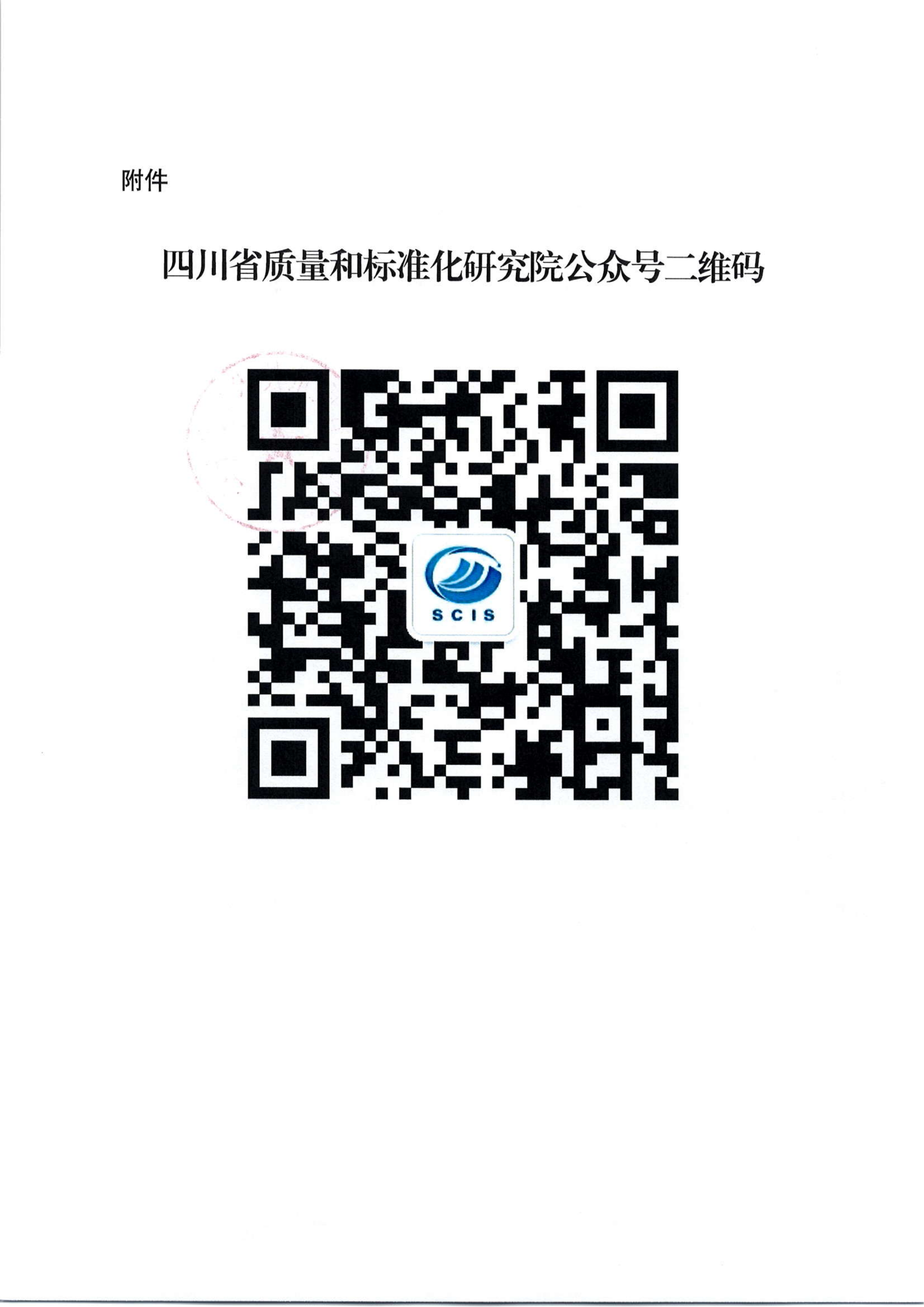 关于开展2025年四川省特种设备检验人员资格认定气瓶检验员考试报名的通知_04.png