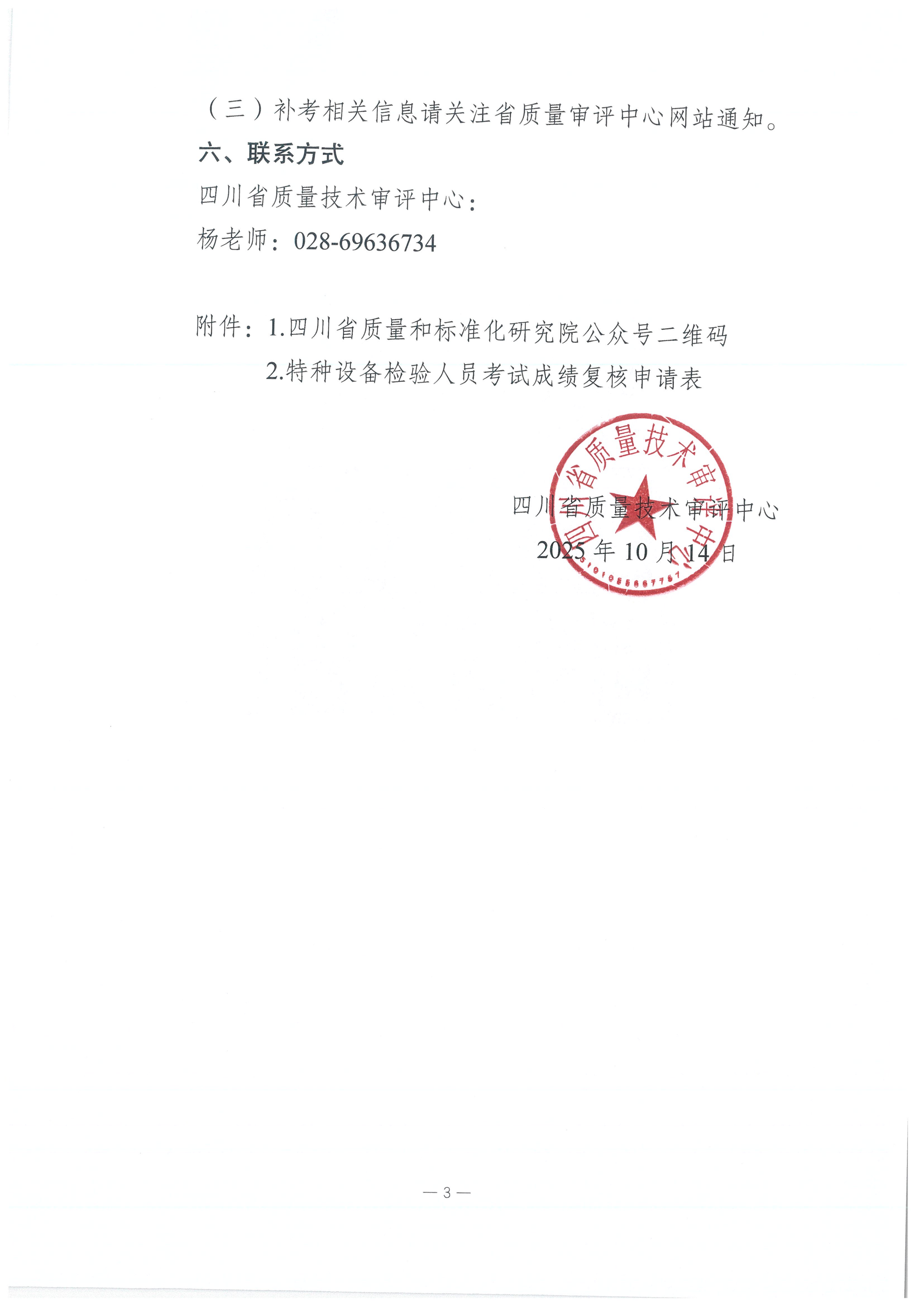 2025年四川省特种设备检验人员资格考试电梯检验员考试结果查询的通知_03.png