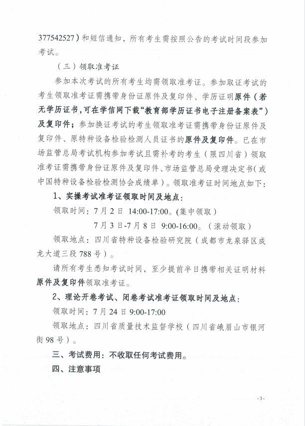 香港三期必开一期